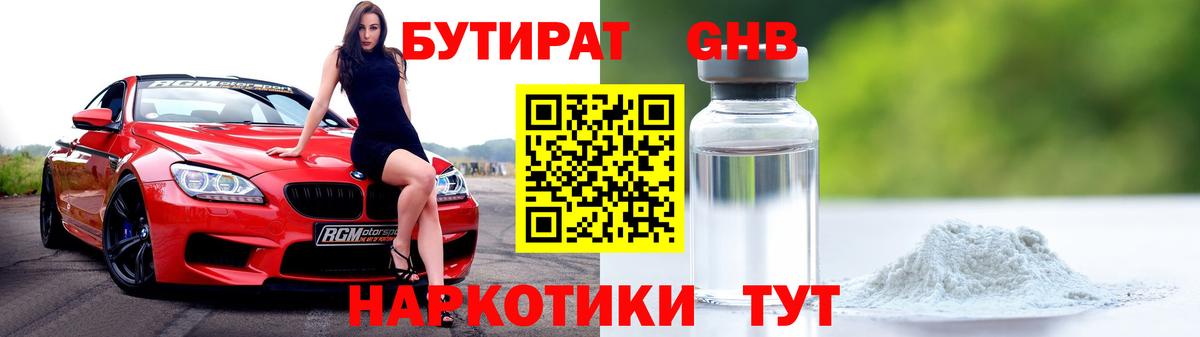 БУТИРАТ вода Сухой Лог