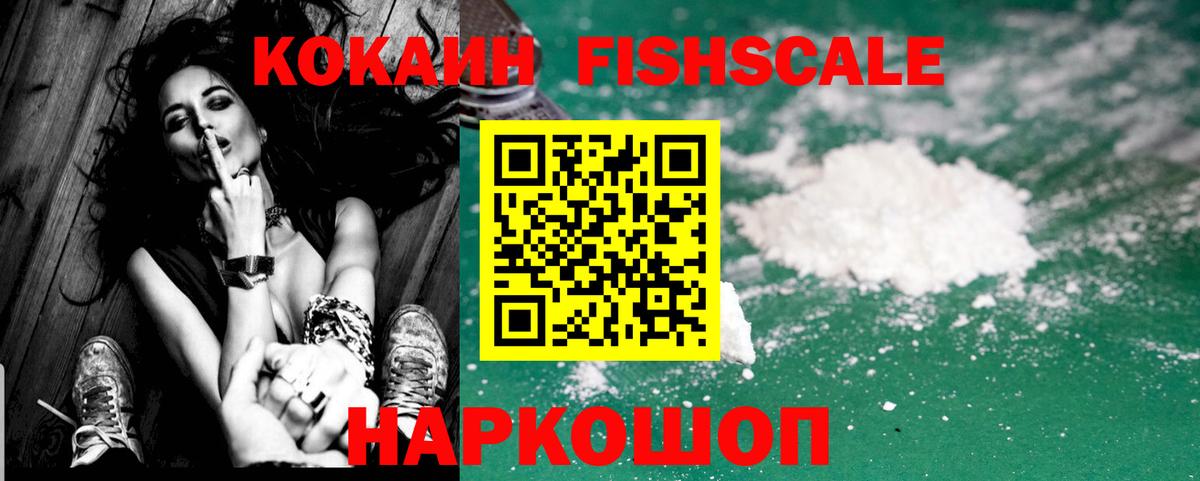 Cocaine FishScale  Вход с VPN  Сухой Лог  КОКАИН FishScale 
